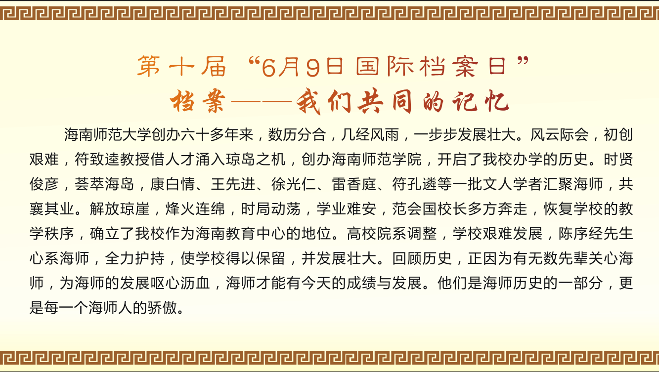 “6·9”国际档案日宣传活动（一）