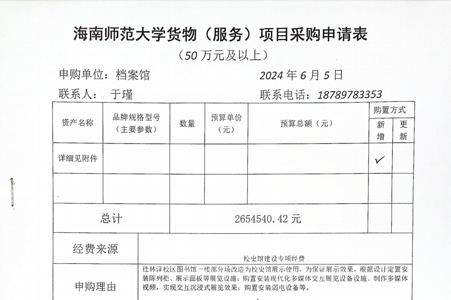 【公示】关于桂林洋校区图书馆一楼改造项目货物采购的公示
