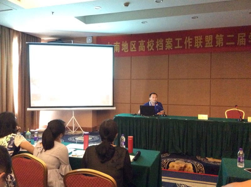 符史涵馆长参加中南地区高校档案工作联盟第二届学术会议