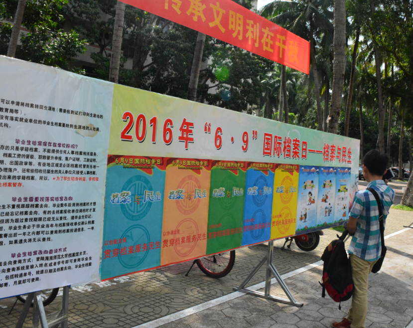 我校举行纪念“6·9国际档案日暨档案与民生”宣传活动