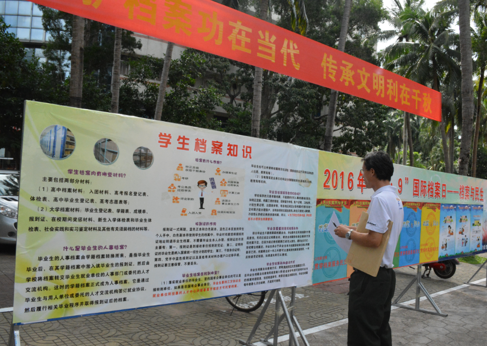 我校举行纪念“6·9国际档案日暨档案与民生”宣传活动