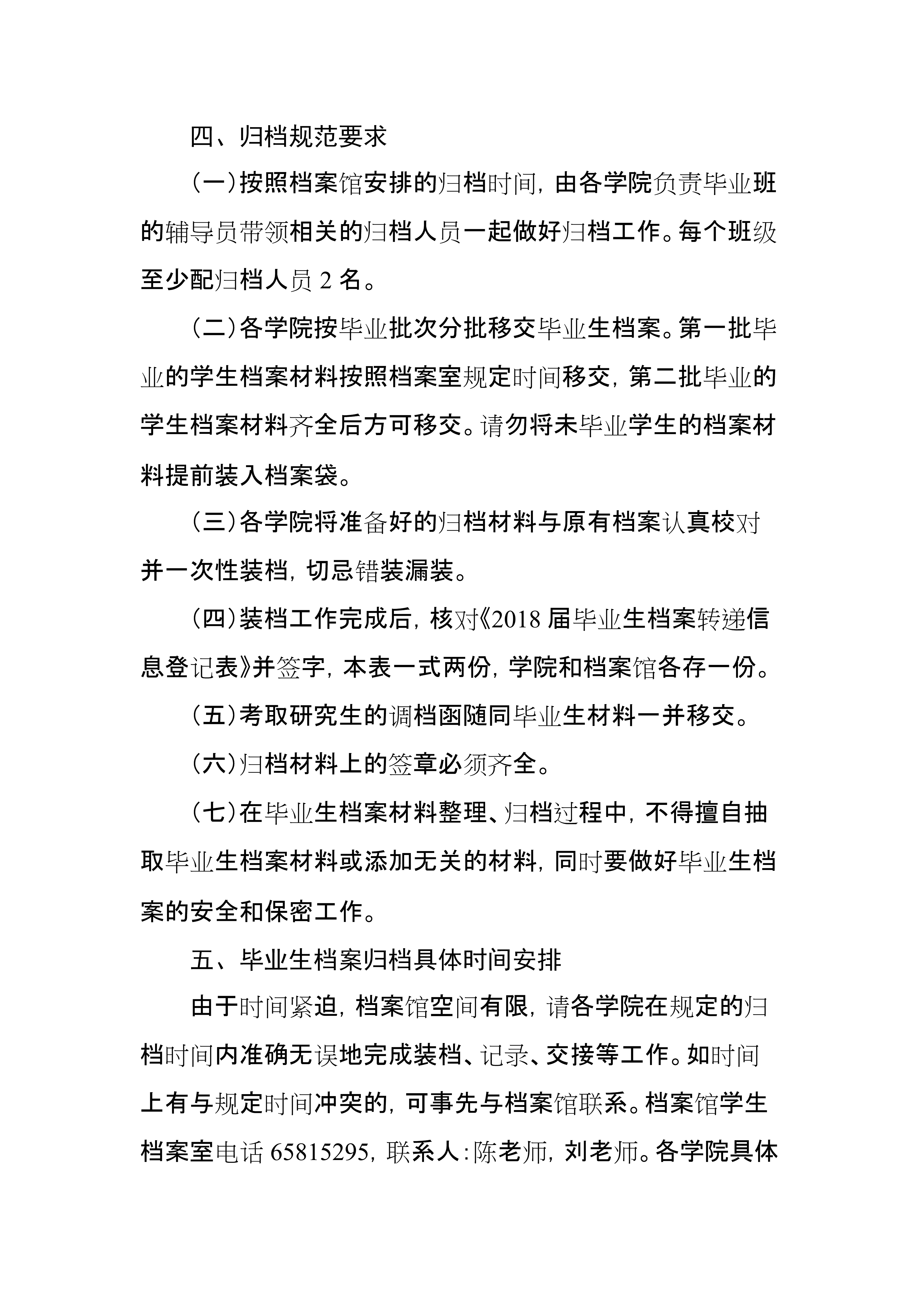 关于做好2018届本科毕业生档案材料归档工作的通知