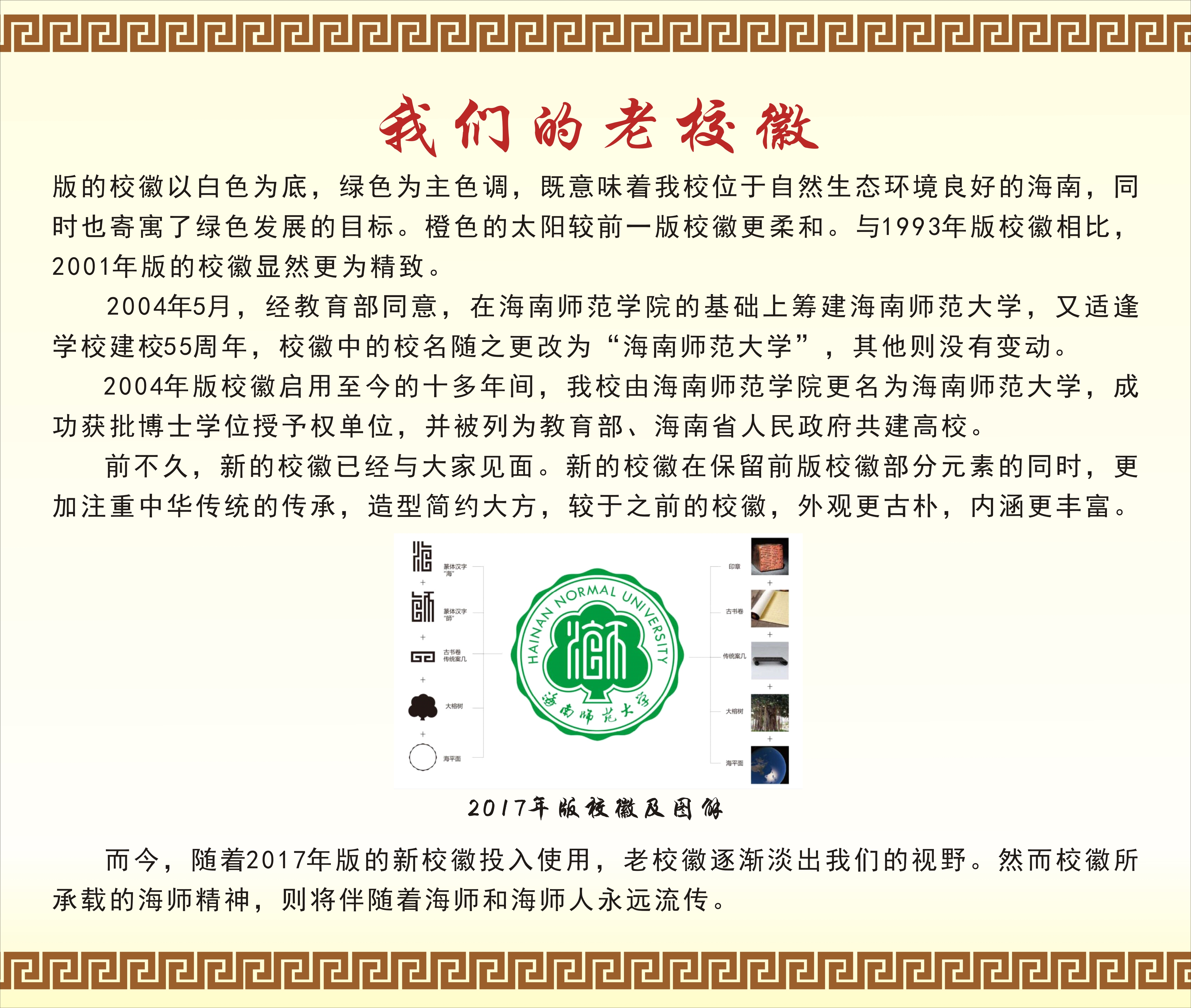 第十届“6·9”国际档案日宣传活动（三）——我们的老校徽