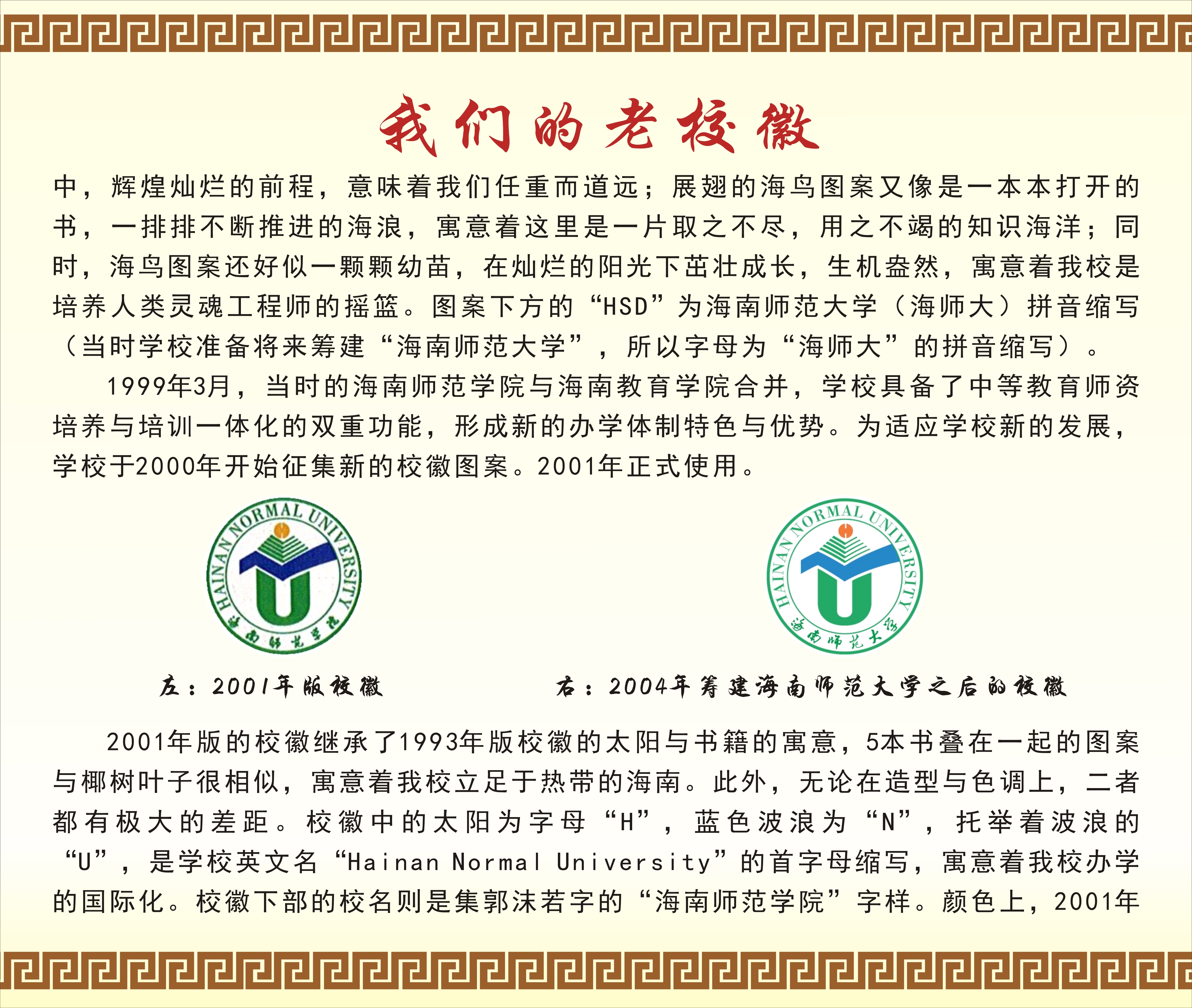 第十届“6·9”国际档案日宣传活动（三）——我们的老校徽