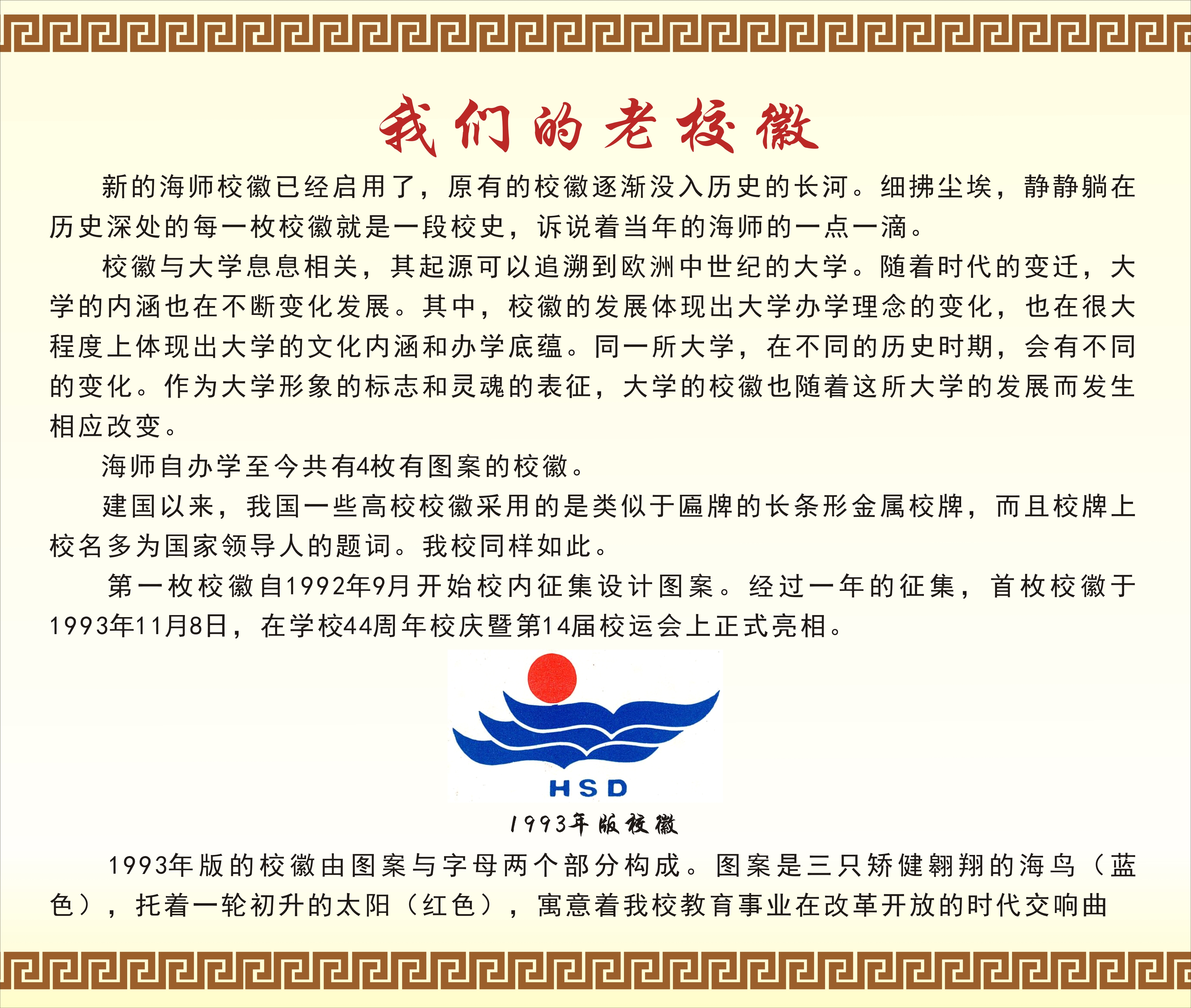 第十届“6·9”国际档案日宣传活动（三）——我们的老校徽