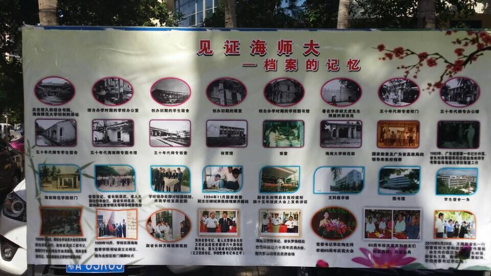我校举行“6•9国际档案日—档案与你相伴”宣传周活动