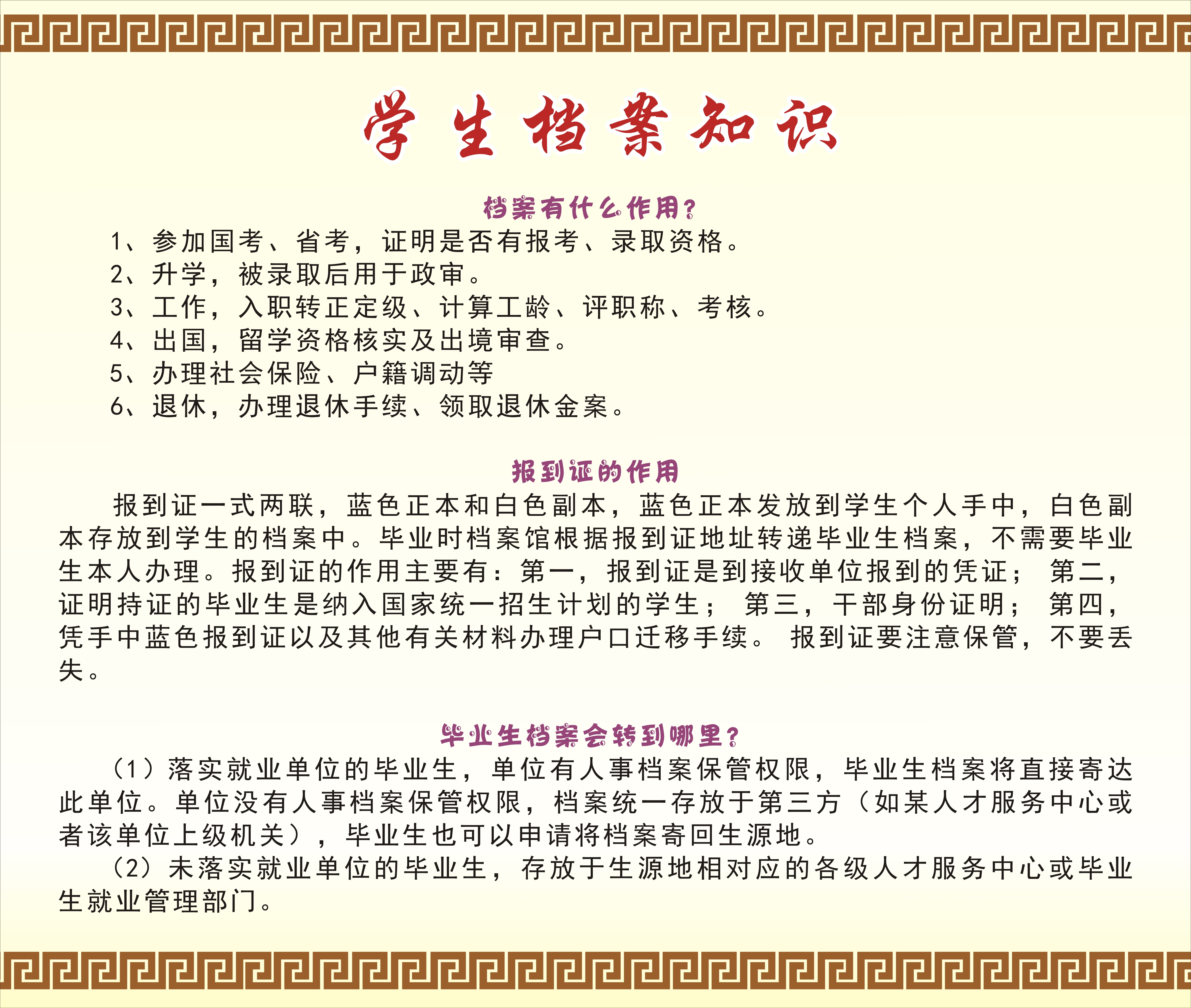 第十届“6·9”国际档案日宣传活动（二）——