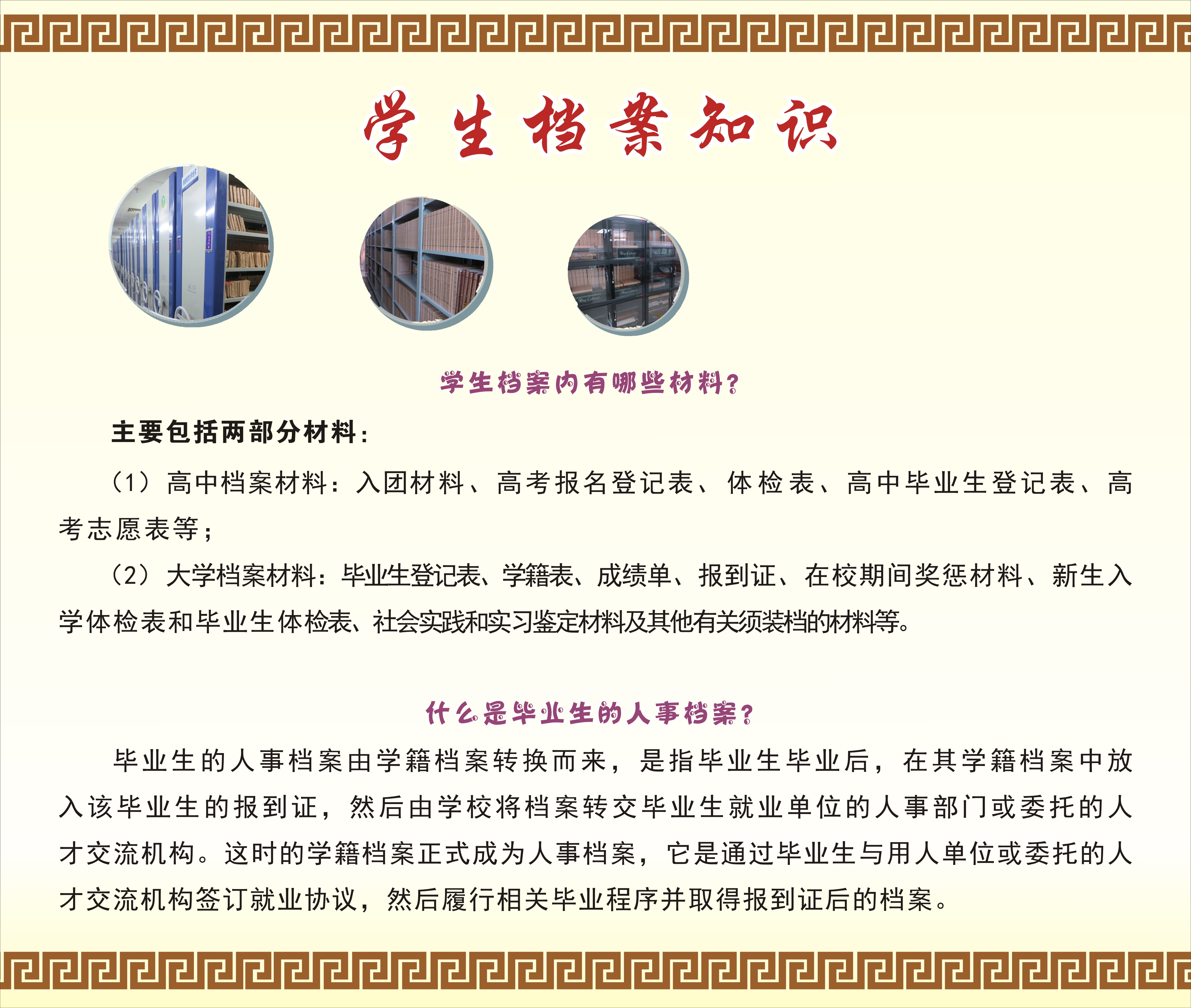 第十届“6·9”国际档案日宣传活动（二）——