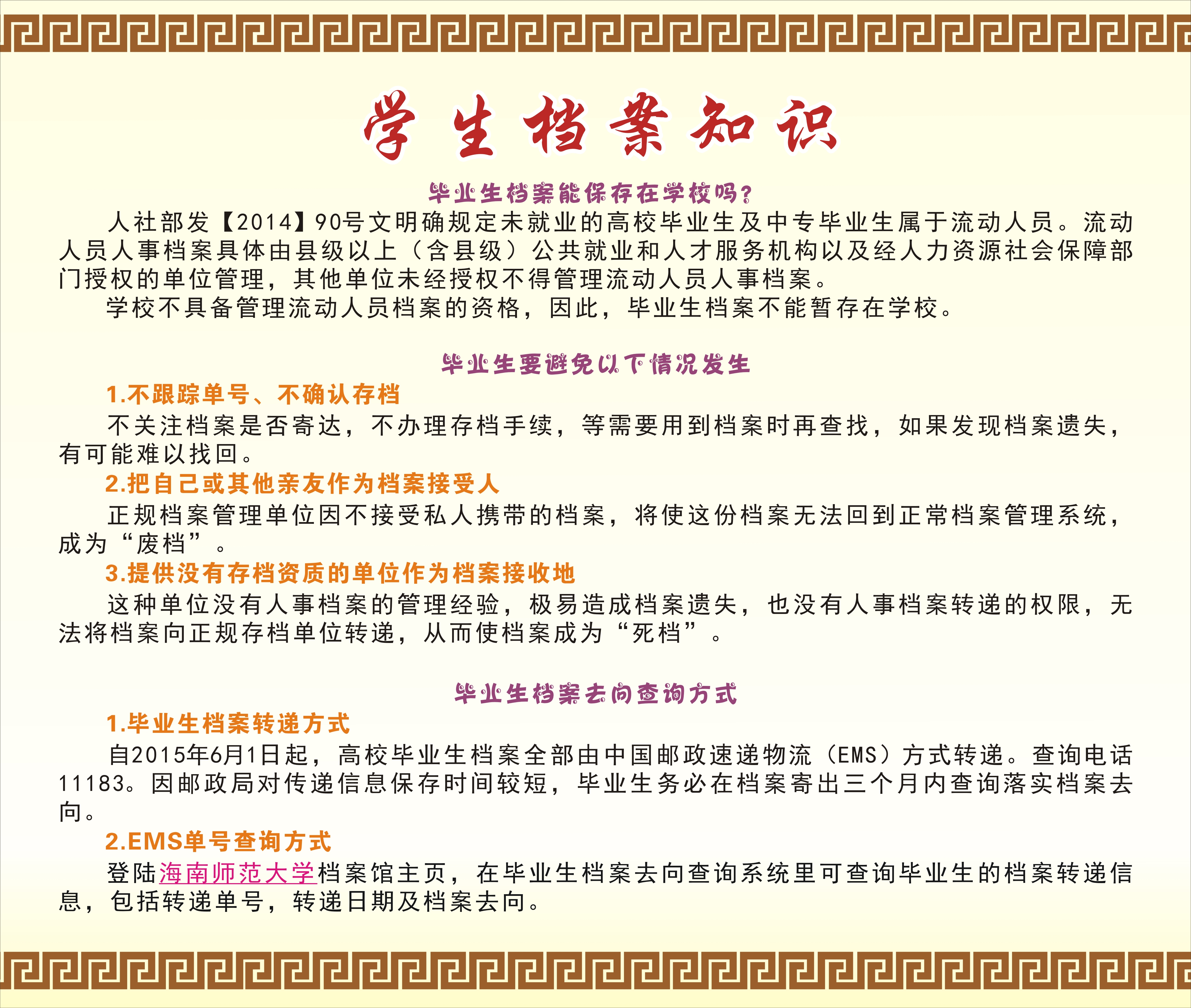 第十届“6·9”国际档案日宣传活动（二）——